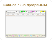 Главное окно программы