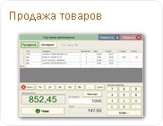 Продажа товаров