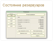 Состояние резервуаров